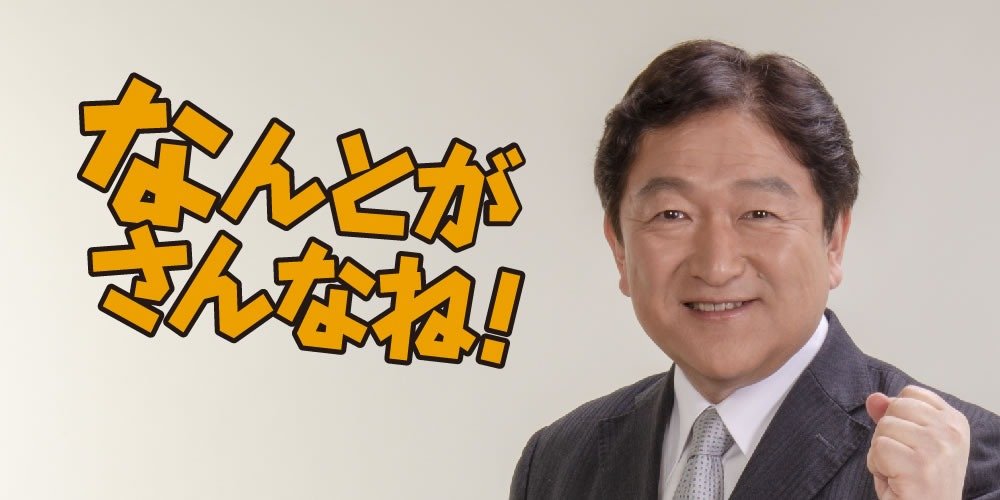 15歳の証言　つっぱる　芳賀みち ニュース・活動報告 | 山形県参議院議員 芳賀道也（はが みちや） | 人